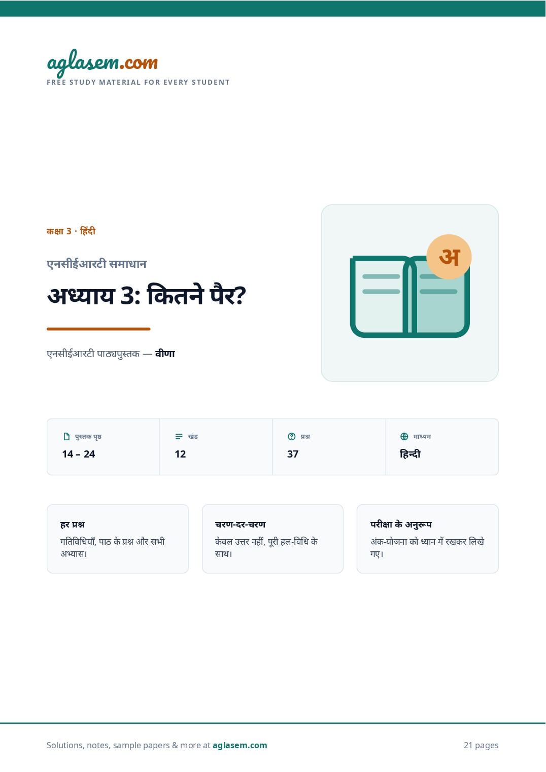 NCERT Solutions Class 3 Hindi Chapter 3 कितने पैर? - Page 1 of 22
