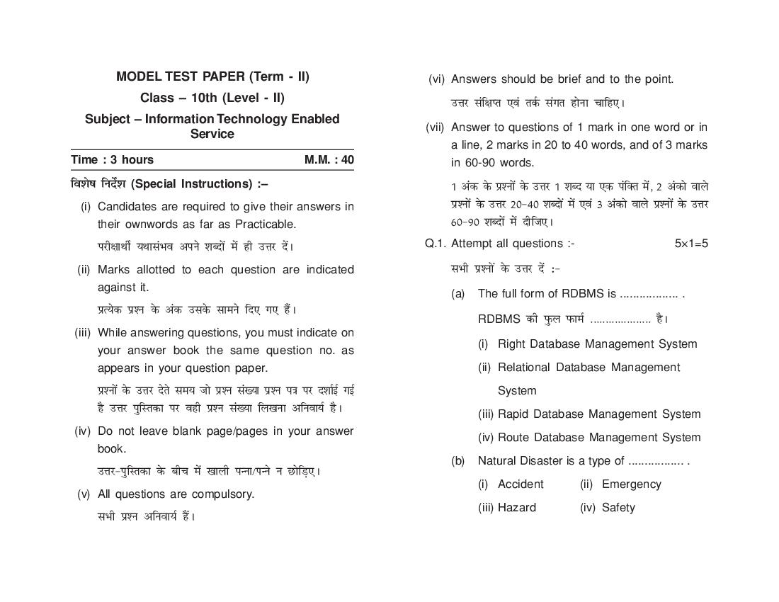 HP Board Class 10 Model Question Paper 2022 ITES Term 2 - Page 1