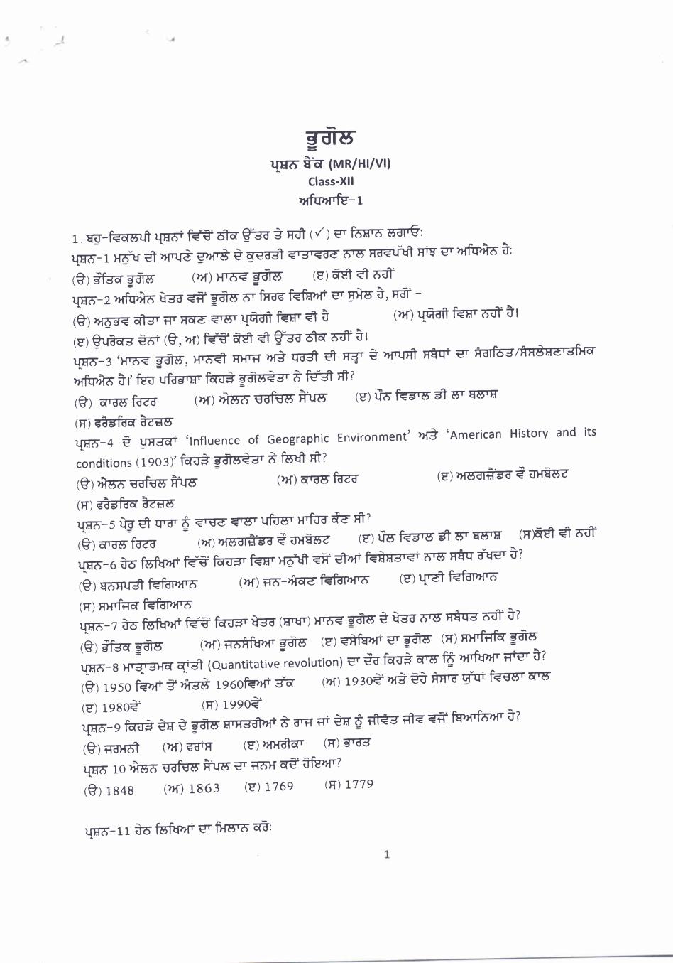 PSEB 12th Class Geography Question Bank (Punjabi Medium) - Page 1