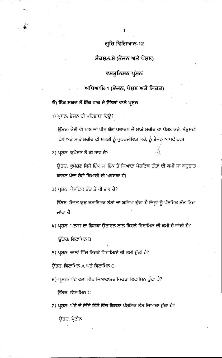 PSEB 12th Class Home Science Question Bank (Punjabi Medium) - Page 1