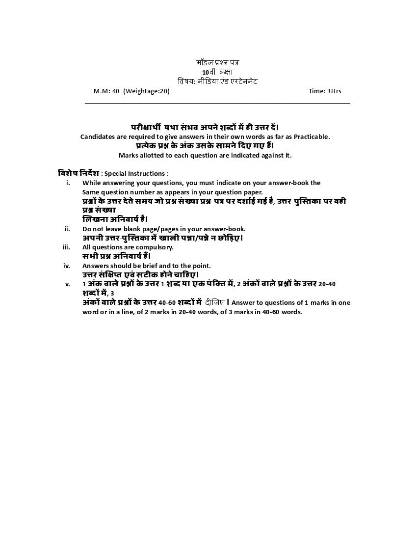 HP Board Class 10 Model Question Paper 2022 Media and Entertainment Term 2 - Page 1