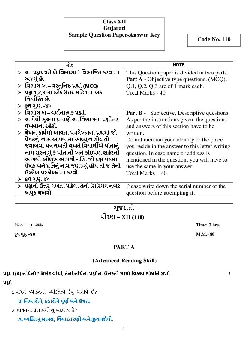 CBSE Class 12 Sample Paper 2023 Solution Gujarati - Page 1