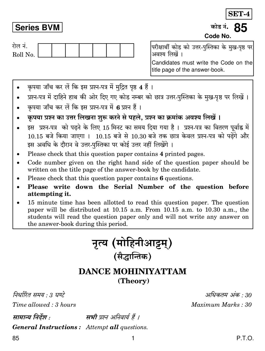 CBSE Class 12 Dance Mohiniyattam Question Paper 2019 - Page 1