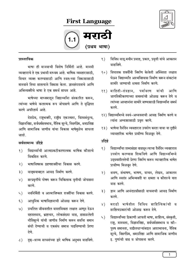 Maharashtra SSC Syllabus 2022 Marathi - Page 1