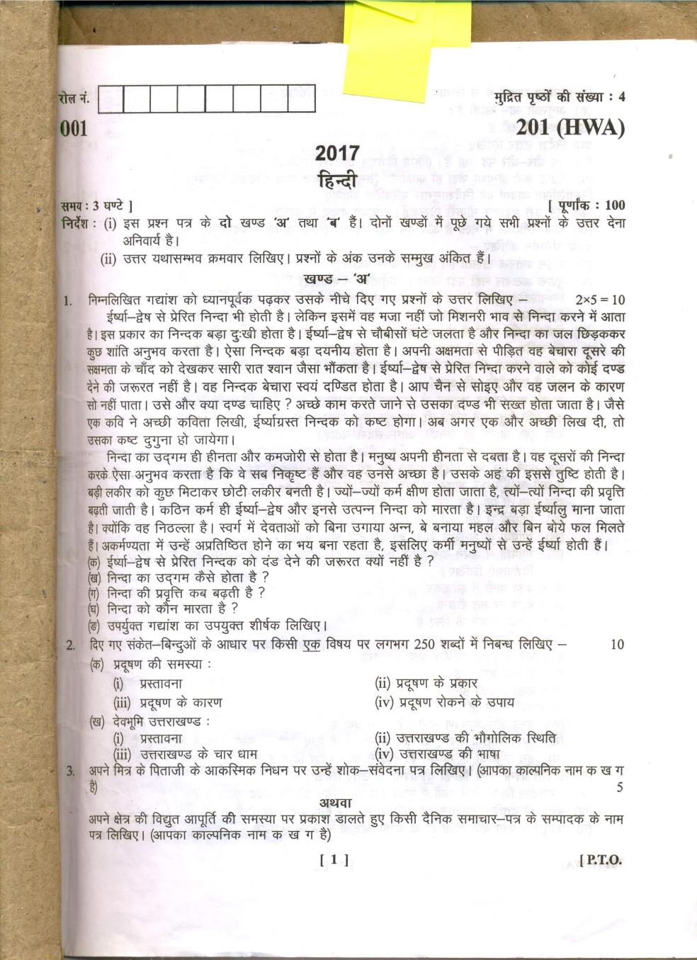 Uttarakhand Board Class 10 Question Paper 2017 for Hindi - Page 1