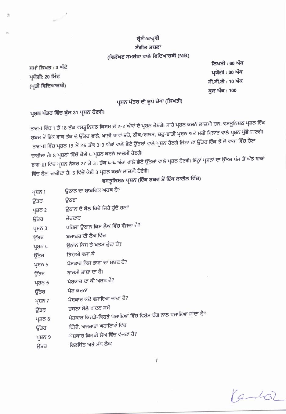 PSEB 12th Class Music (Tabla) Question Bank (Punjabi Medium) - Page 1