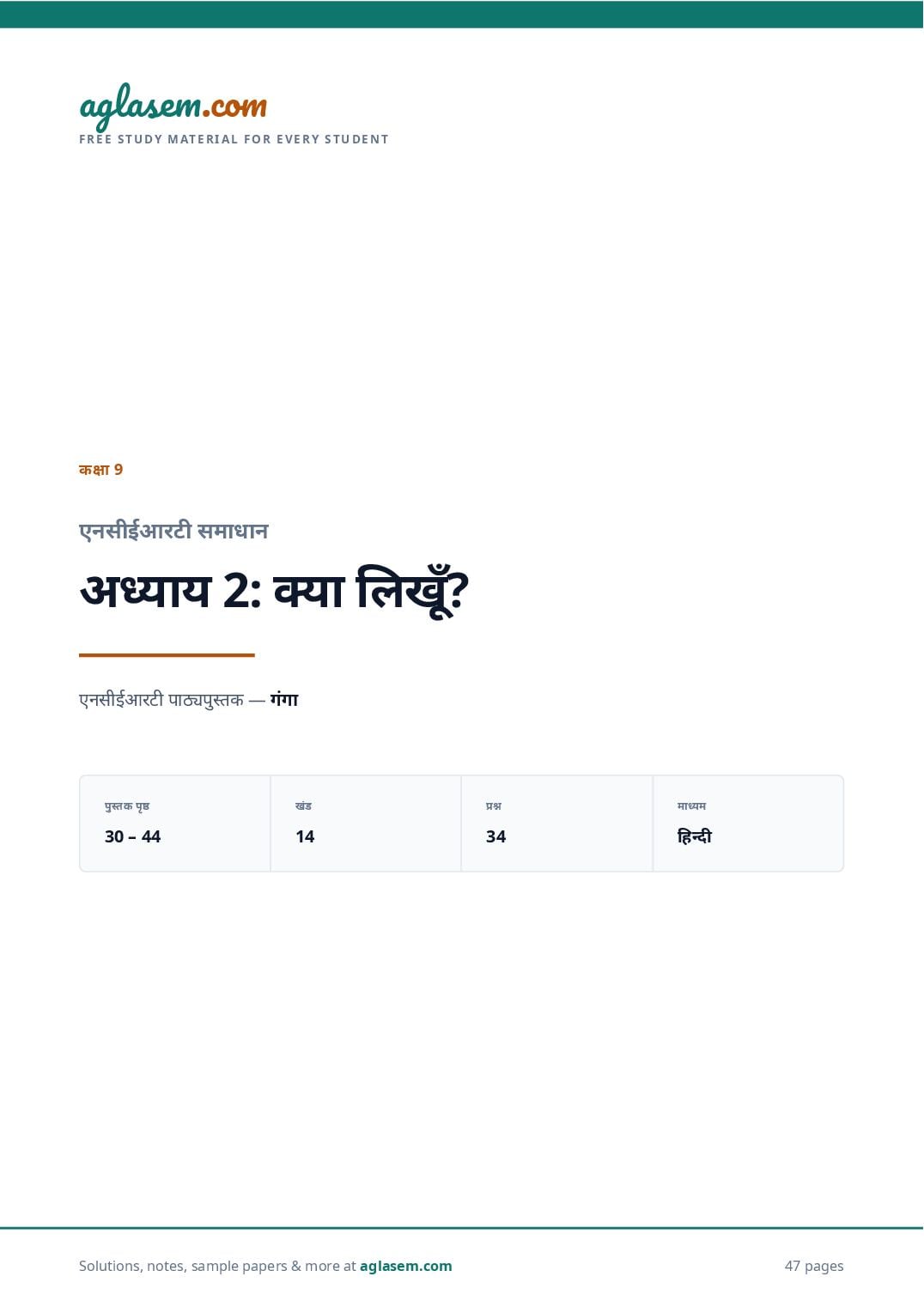 NCERT Solutions Class 9 Hindi Chapter 2 क्या लिखूँ? - Page 1 of 48