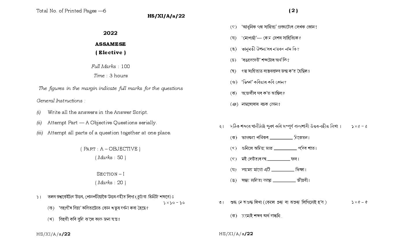MBOSE Class 11 Question Paper 2022 for Assamese Elective - Page 1