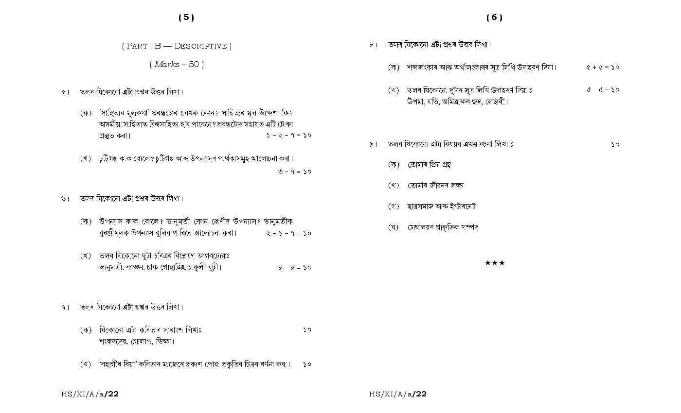 class 11 assamese chapter 10 question answer pdf download