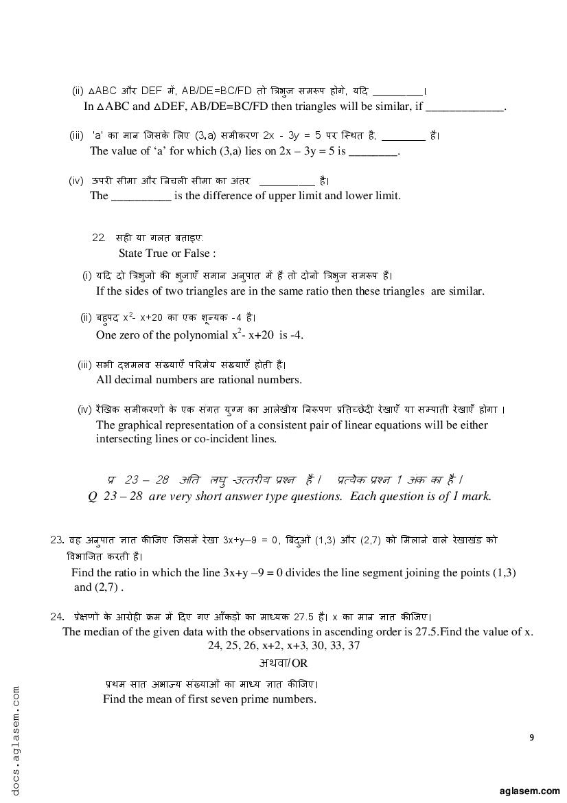 maths quiz questions with answers for class 10