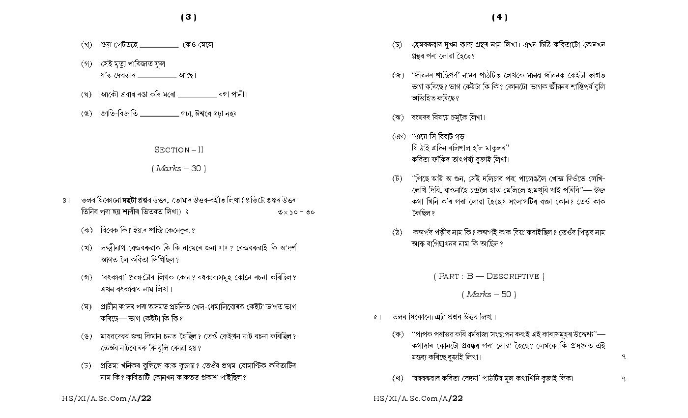 class 11 history chapter 2 question answer assamese medium mcq