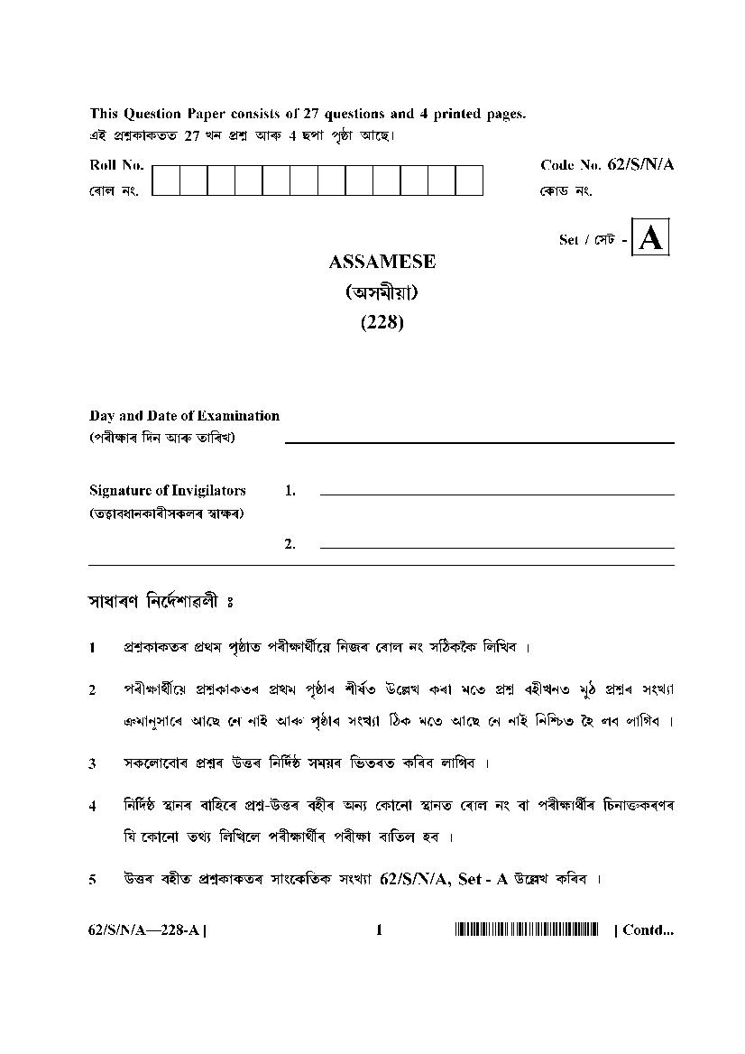NIOS Class 10 Question Paper 2021 (Oct) Assamese - Page 1