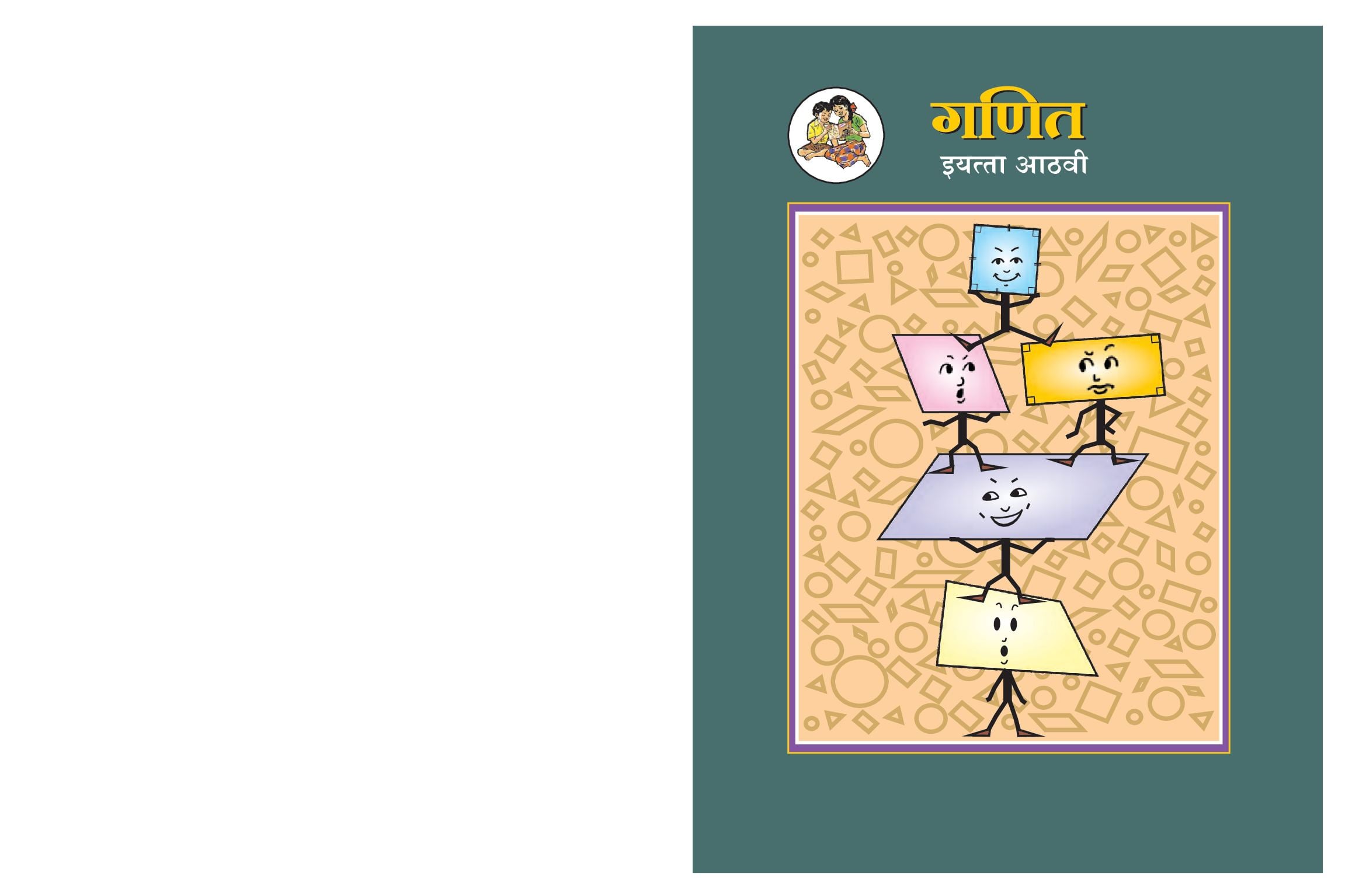 Maharashtra Board 8th Std Maths Textbook (in Marathi) - Page 1 of 132