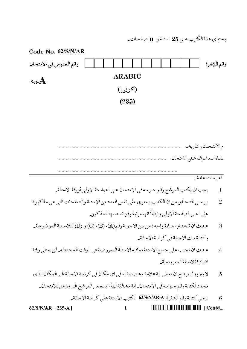 NIOS Class 10 Question Paper 2021 (Oct) Arabic - Page 1