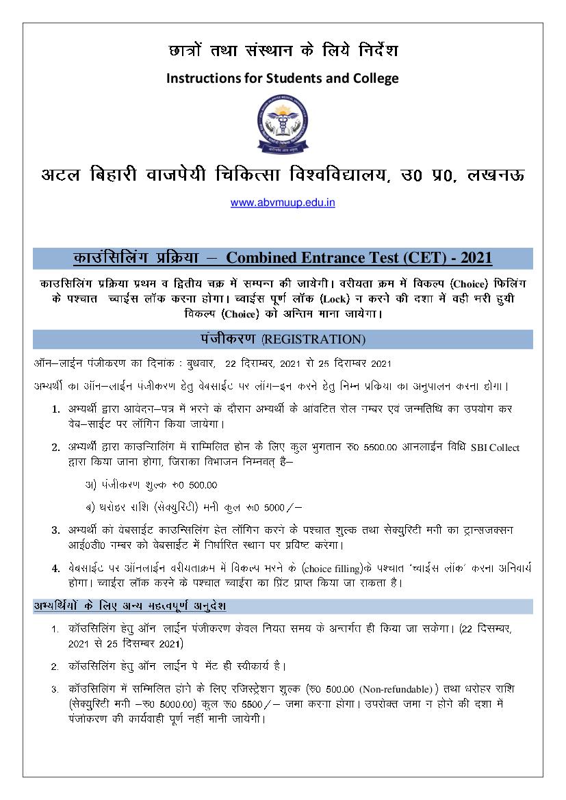 ABVMU CET 2021 Counselling Instruction Notice - Page 1