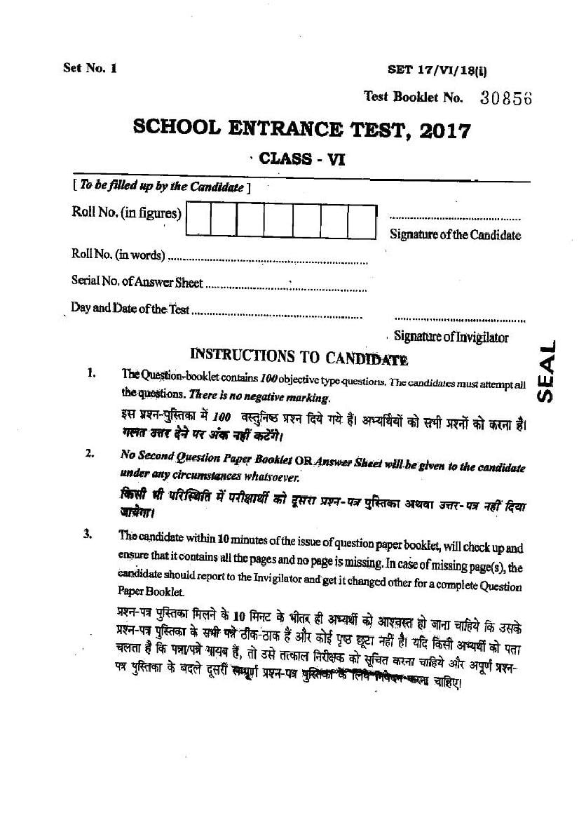 BHU SET 2017 Question Paper Class 6 - Page 1