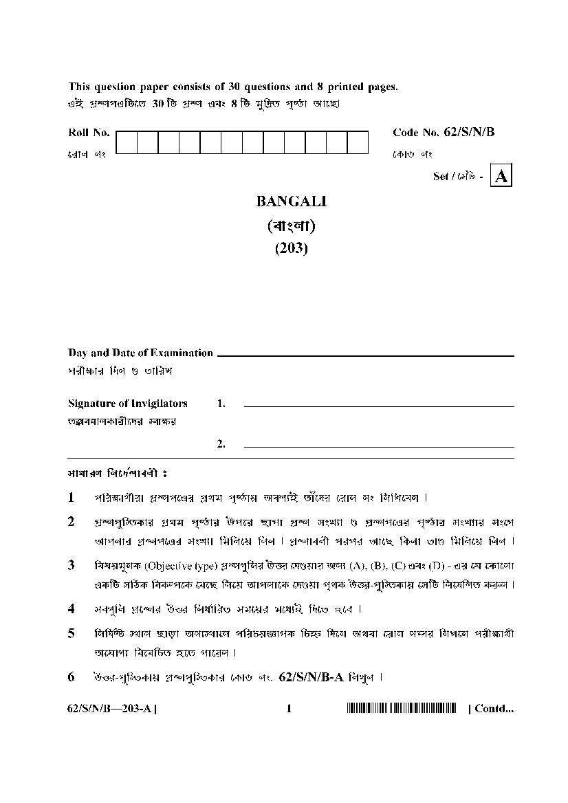 NIOS Class 10 Question Paper 2021 (Oct) Bengali - Page 1