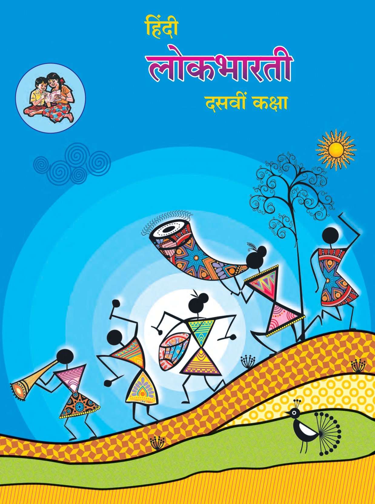 Maharashtra Board 10th Std Hindi Textbook - Page 1