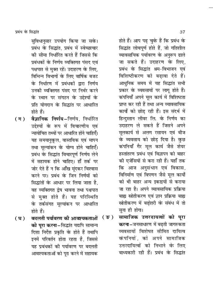 RBSE Book Class 12 Business Studies (व्यवसाय अध्ययन) Chapter 2 प्रबंधक