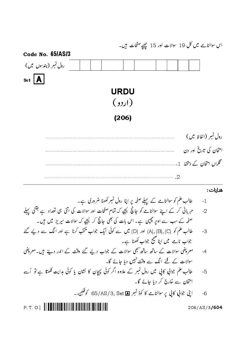 NIOS Class 10 Question Paper 2023 Urdu - Page 1