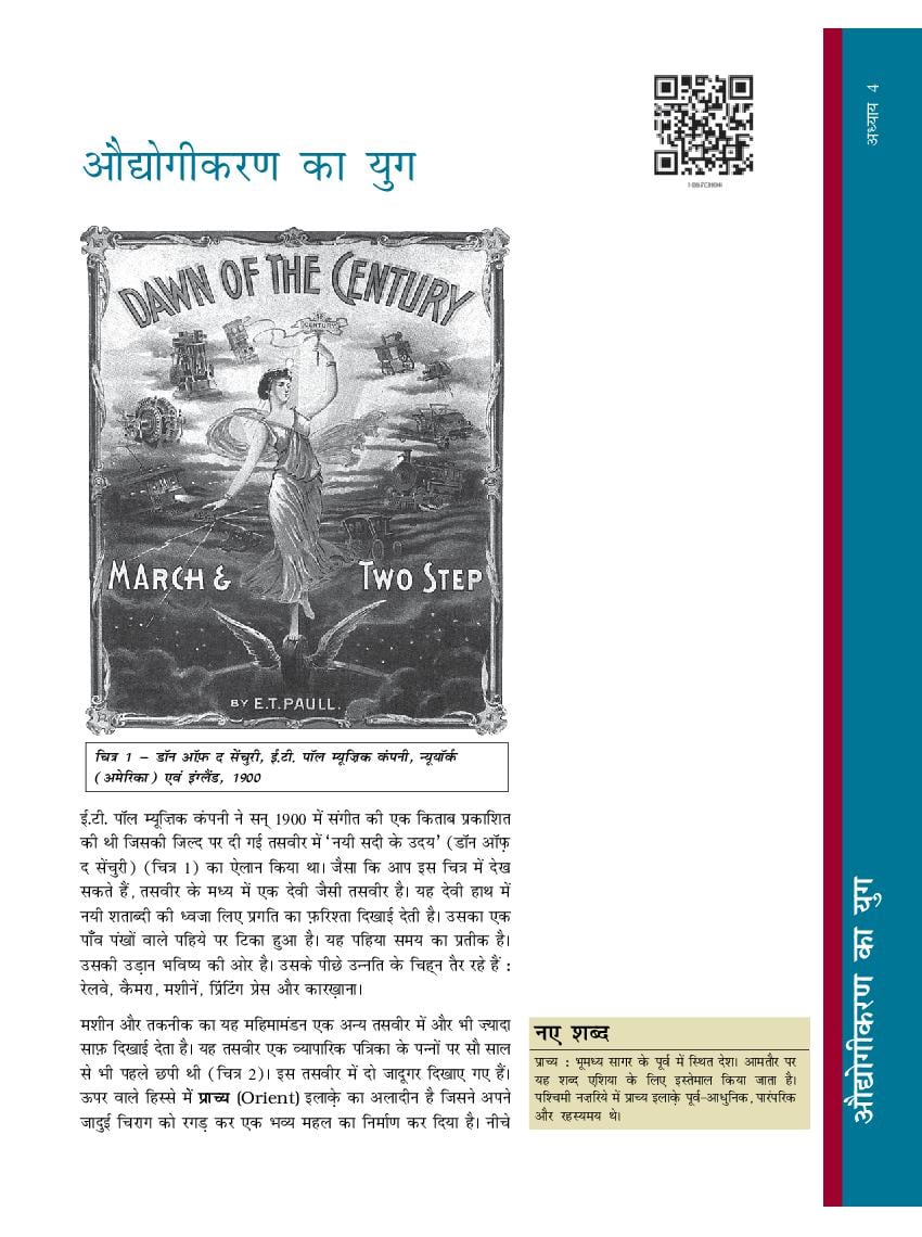 NCERT Book Class 10 Social Science (इतिहास) Chapter 4 औद्योगिकरण का युग - Page 1