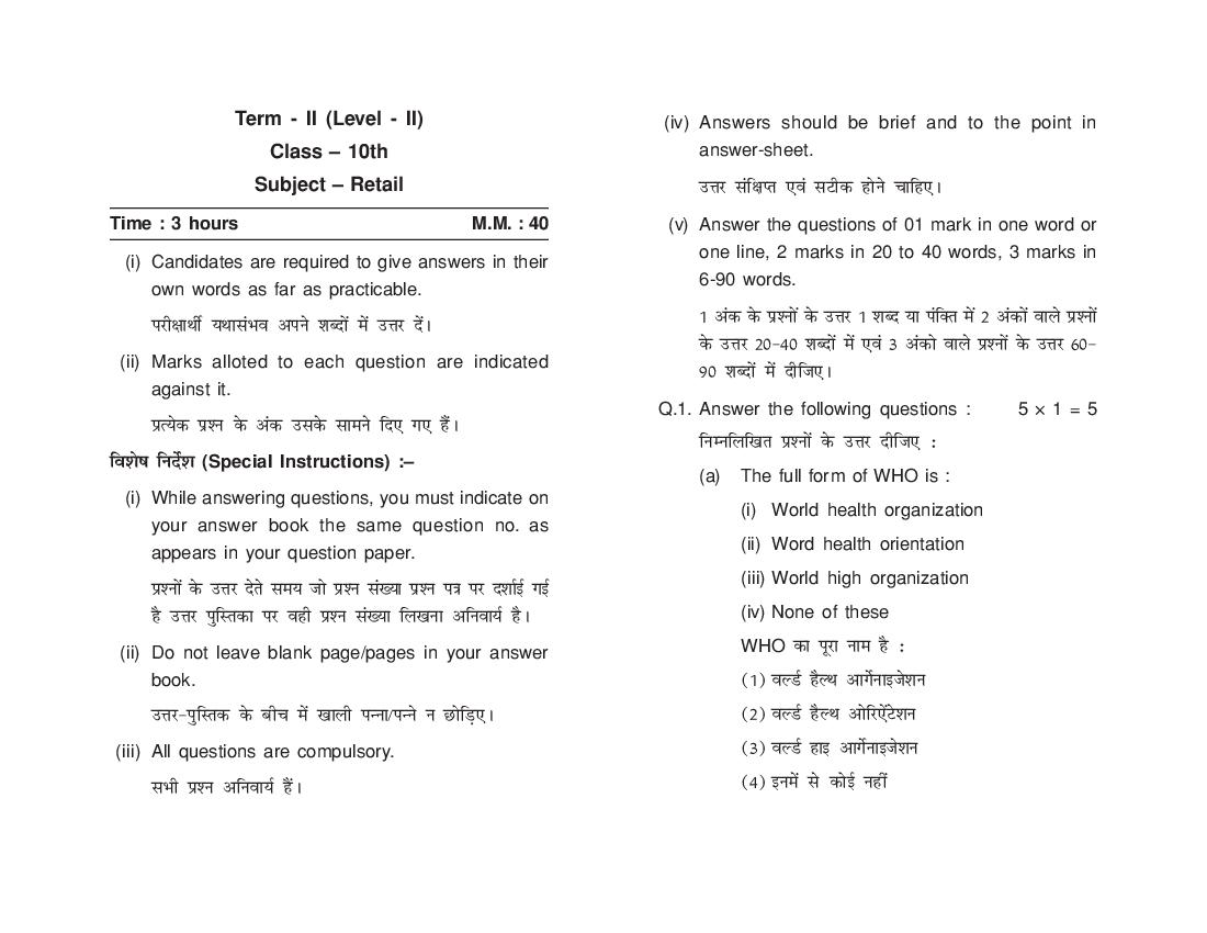 HP Board Class 10 Model Question Paper 2022 Retail Term 2 - Page 1