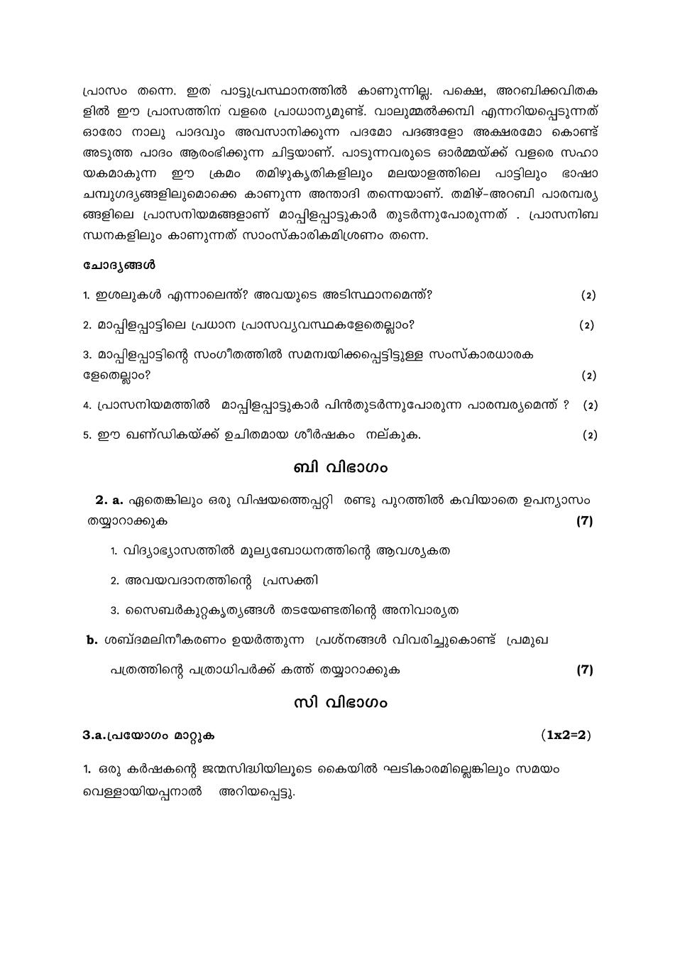 Malayalam Formal Letter Format Class 10 - Grade 10 2017 18 ...