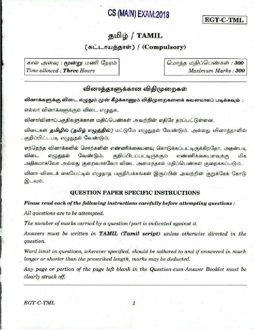 UPSC IAS 2018 Question Paper for Tamil - Page 1