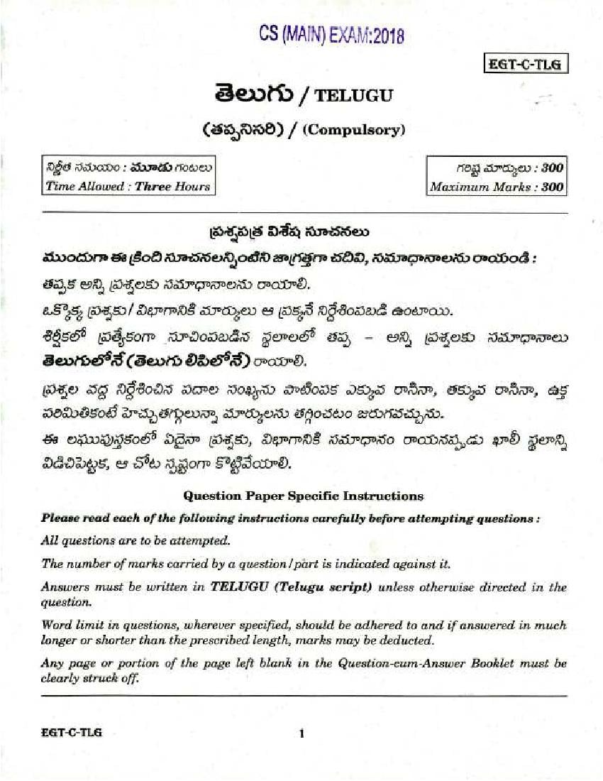 UPSC IAS 2018 Question Paper for Telugu - Page 1