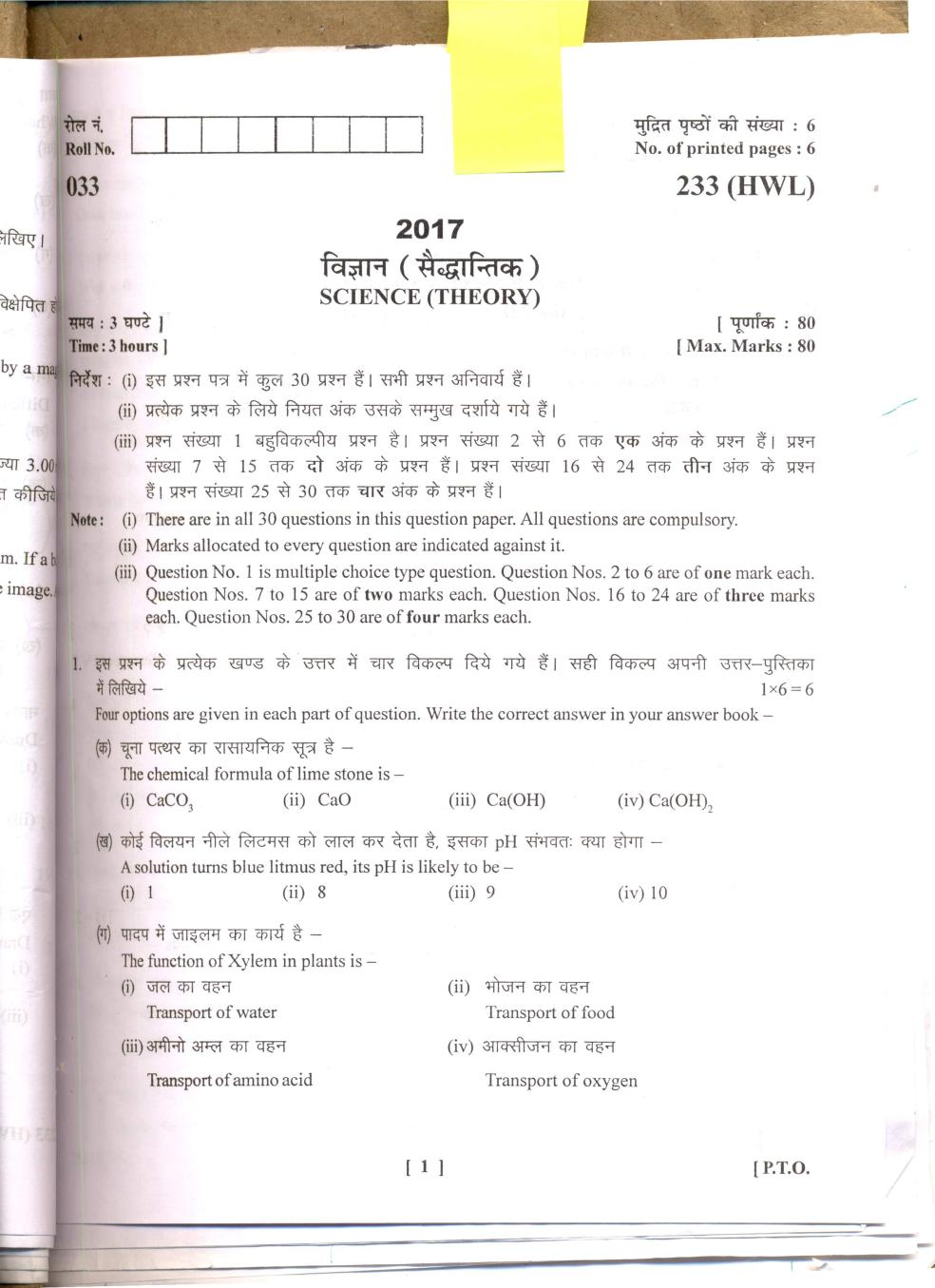 Uttarakhand Board Class 10 Question Paper 2017 for Science-2 - Page 1