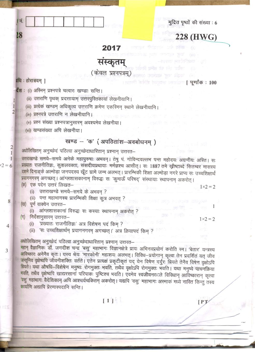Uttarakhand Board Class 10 Question Paper 2017 for Sanskrit - Page 1