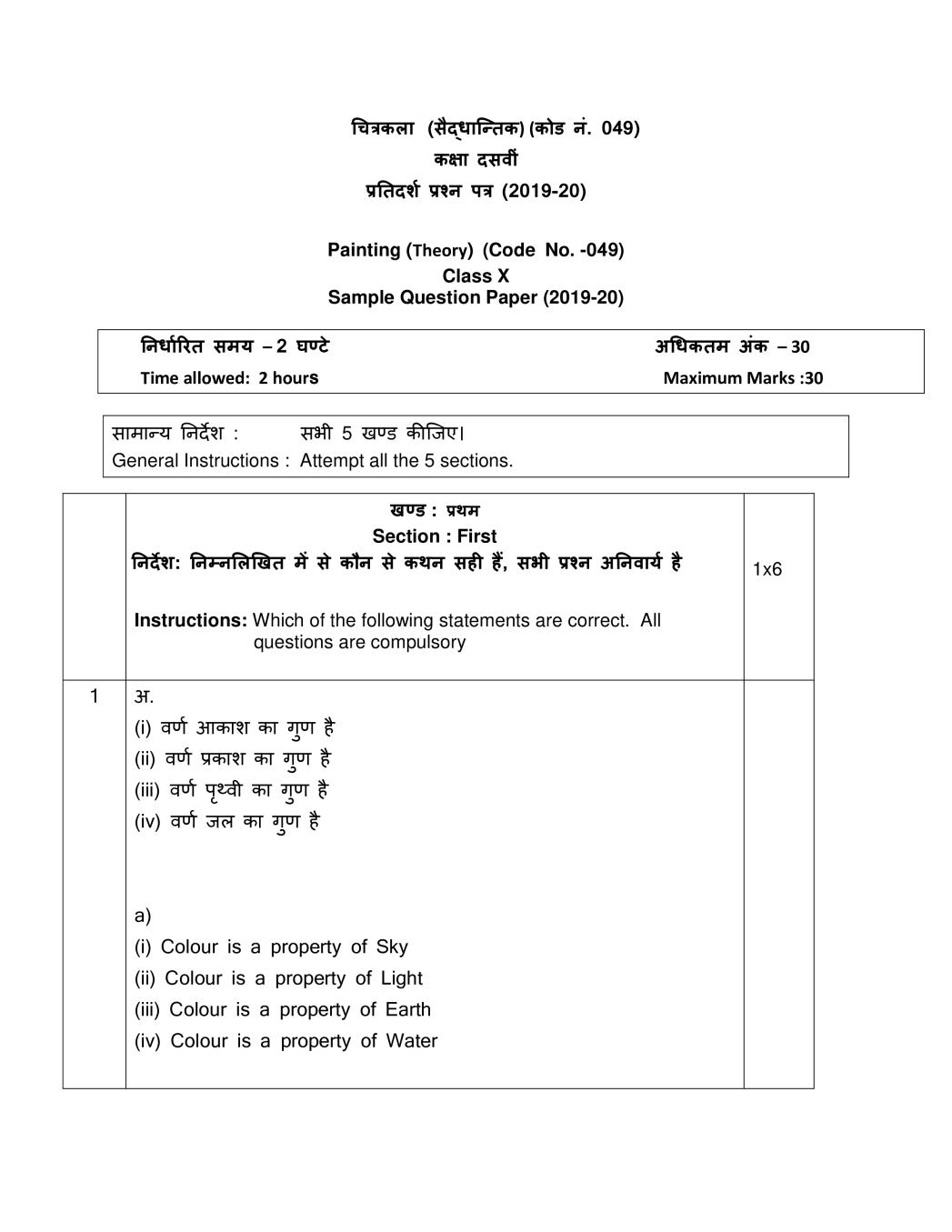 CBSE Class 10 Sample Paper 2020 for painting - Page 1
