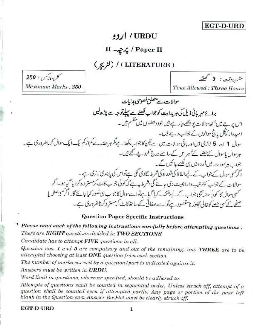 UPSC IAS 2018 Question Paper for Urdu Literature Paper - II - Page 1