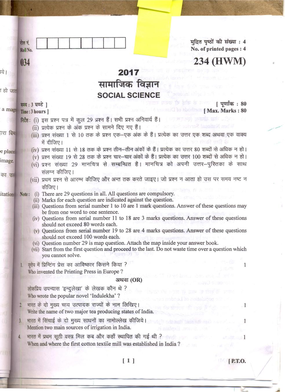 Uttarakhand Board Class 10 Question Paper 2017 for Social Science - Page 1