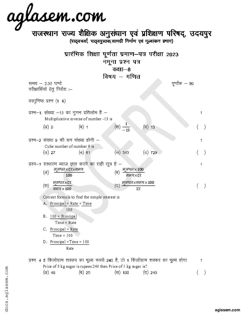 Rajasthan Board Class 8th Model Question Paper 2023 Maths - Page 1