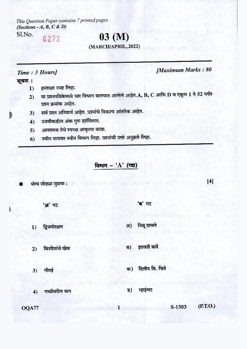 GSEB Std 10th Question Paper 2022 Mar Apr Marathi - Page 1