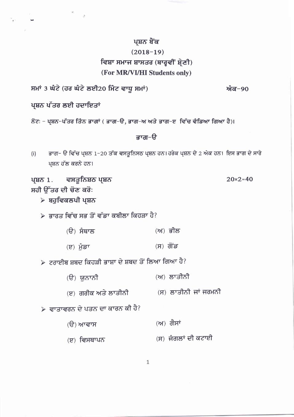 PSEB 12th Class Sociology Question Bank (Punjabi Medium) - Page 1