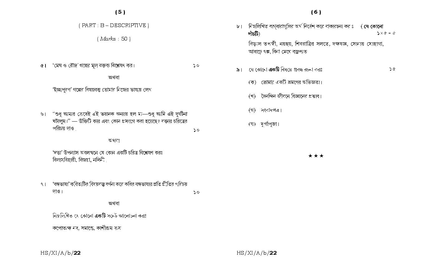 meghalaya-board-mbose-class-11-question-paper-for-bengali-elective-pdf