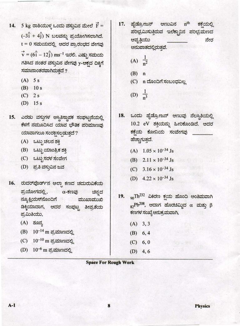 KCET 2019 Question Paper PDF with Answer Key (4 Papers)