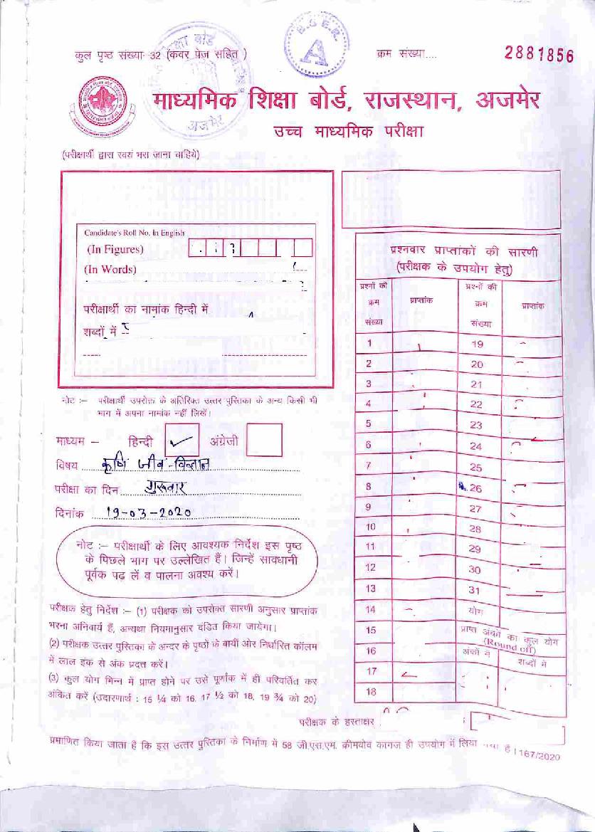 Rajasthan Board Class 12 Solutions 2020 Agricultural Science Biology - Page 1