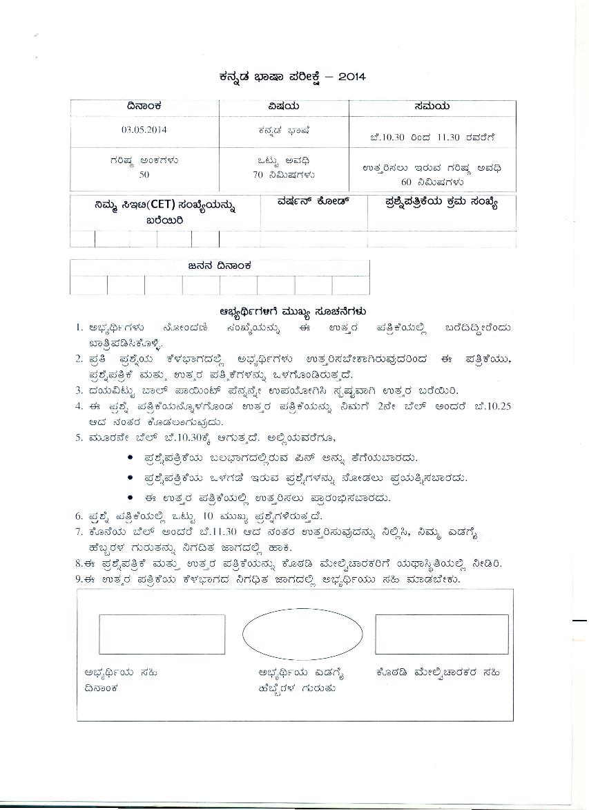 KCET 2014 Question Paper Kannada - Page 1