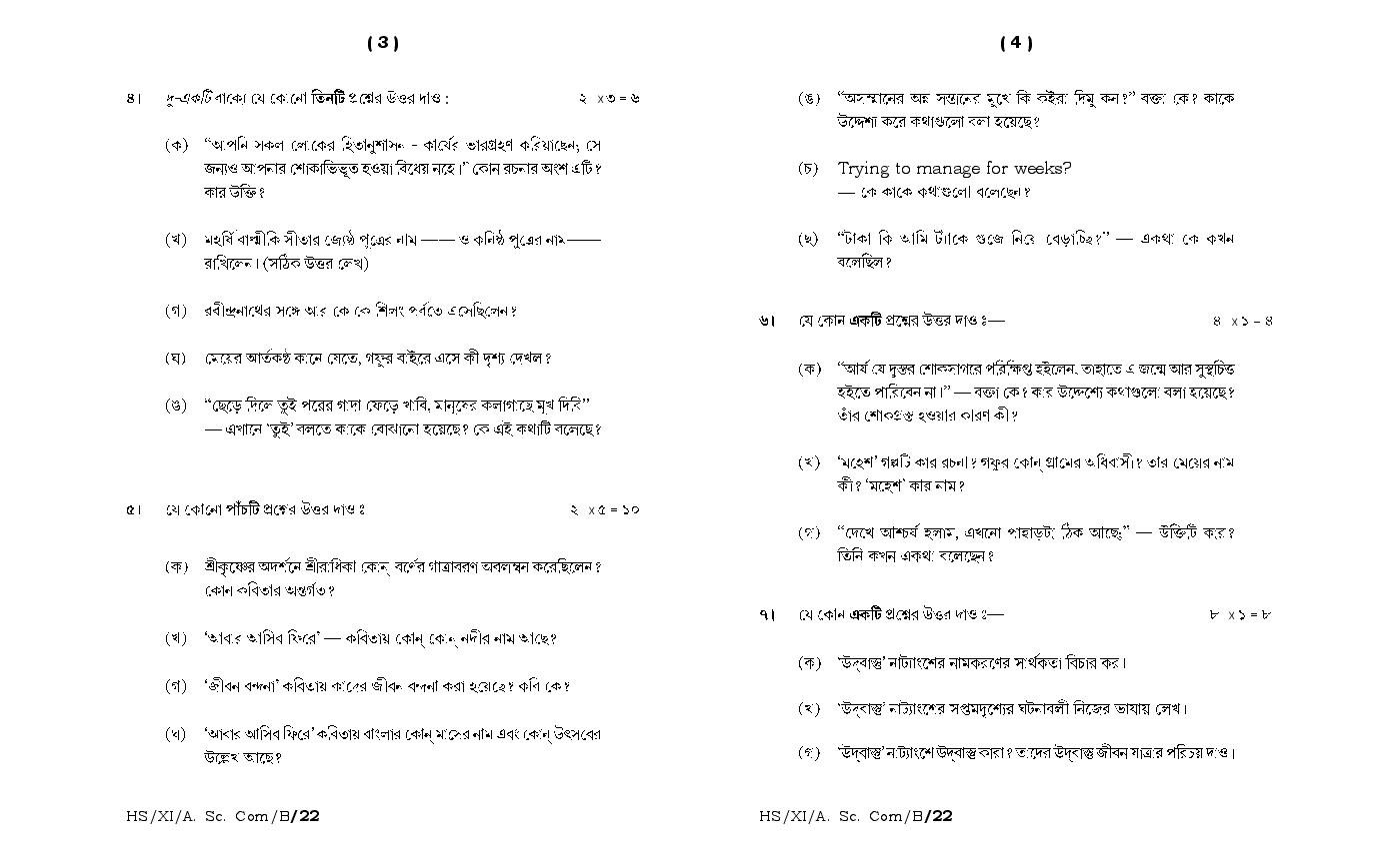 class 11 2023 bengali question paper