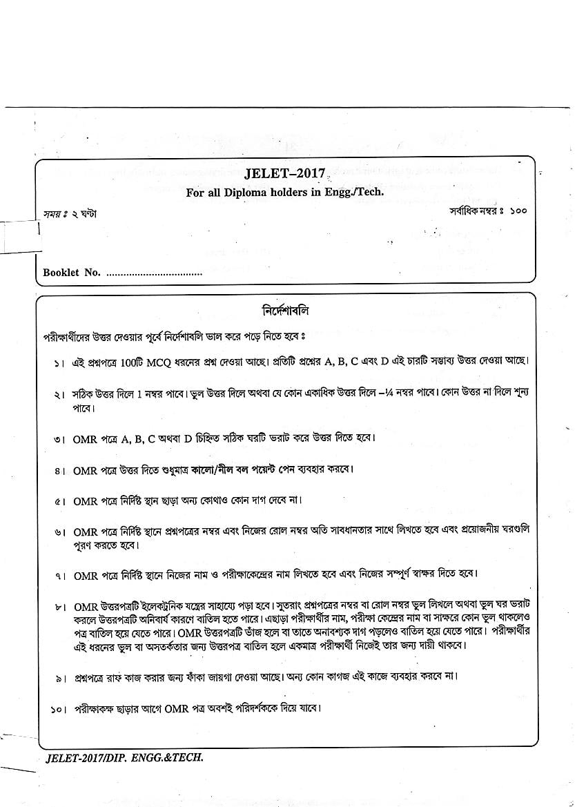 WB JELET 2017 Question Paper PDF: Engineering, B.Sc., Pharmacy
