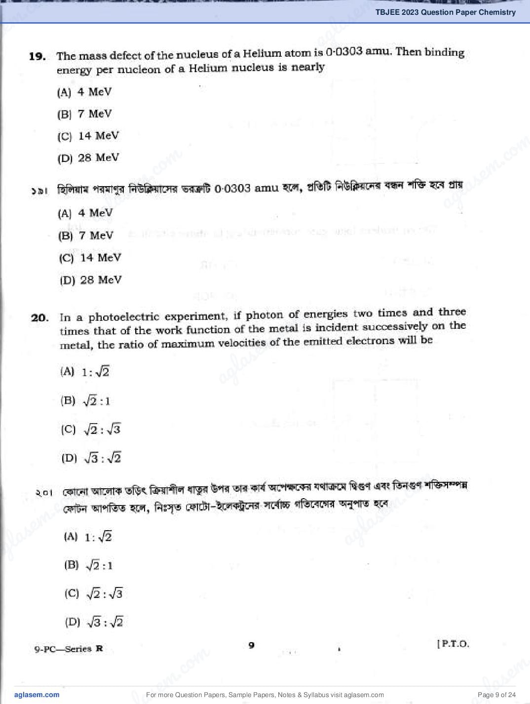 TBJEE 2023 Question Paper PDF (TJEE: PC, Maths, Biology)