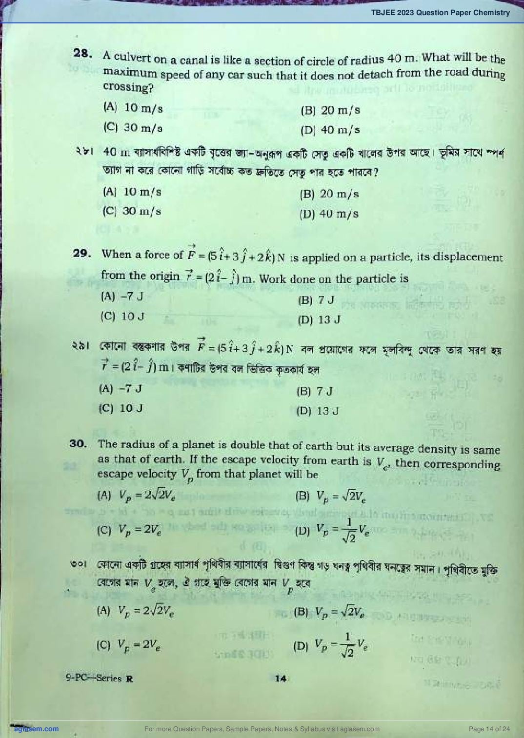 TBJEE 2023 Question Paper PDF (TJEE: PC, Maths, Biology)