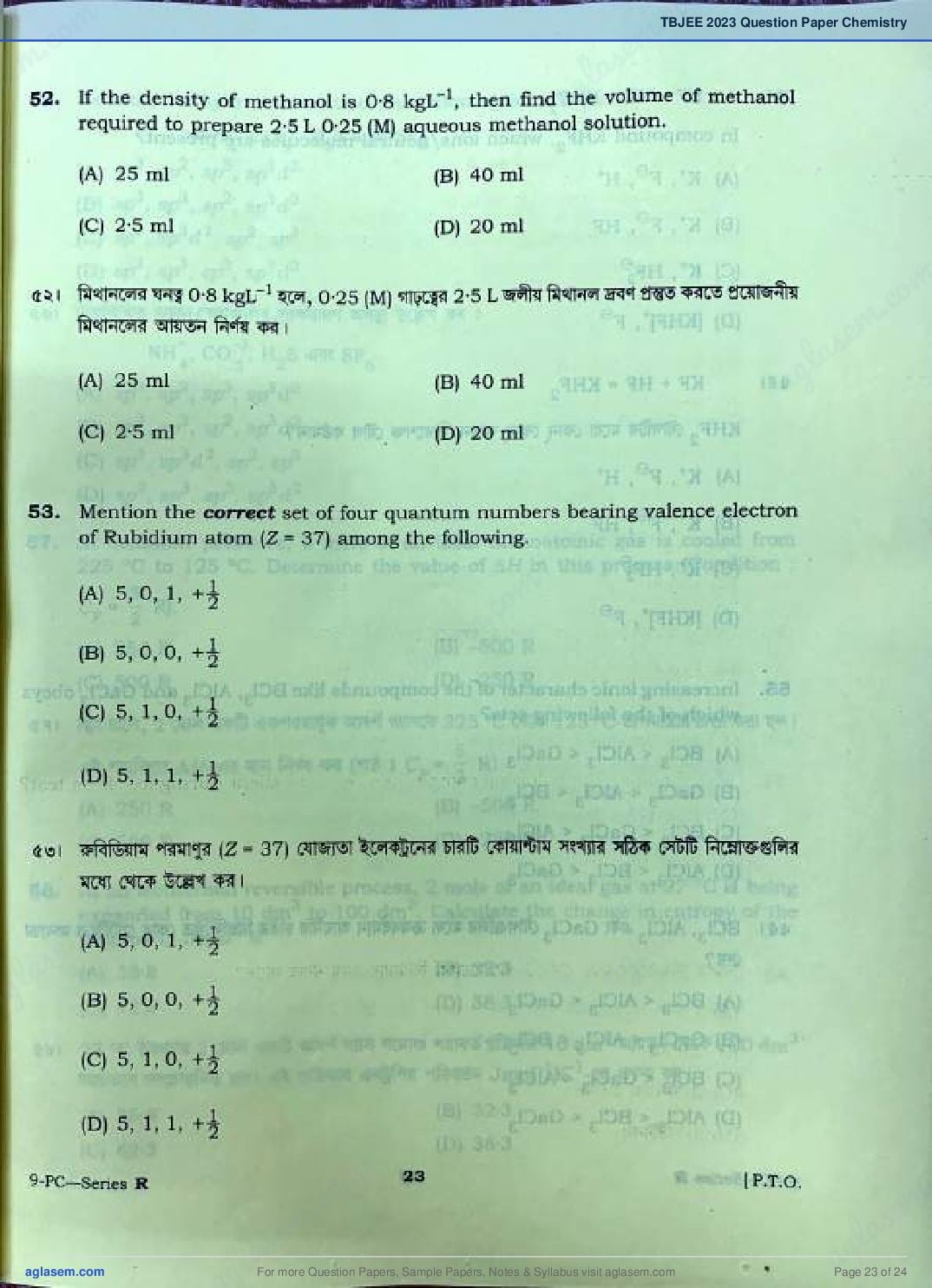 TBJEE 2023 Question Paper PDF (TJEE: PC, Maths, Biology)
