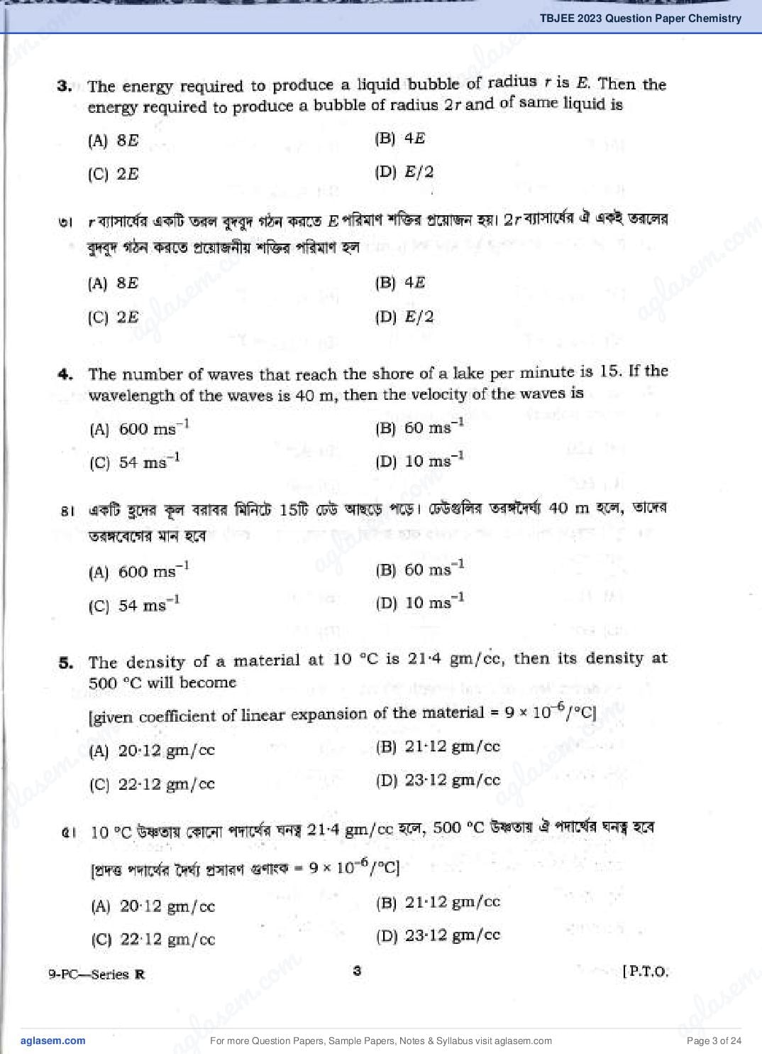 TBJEE 2023 Question Paper PDF (TJEE: PC, Maths, Biology)