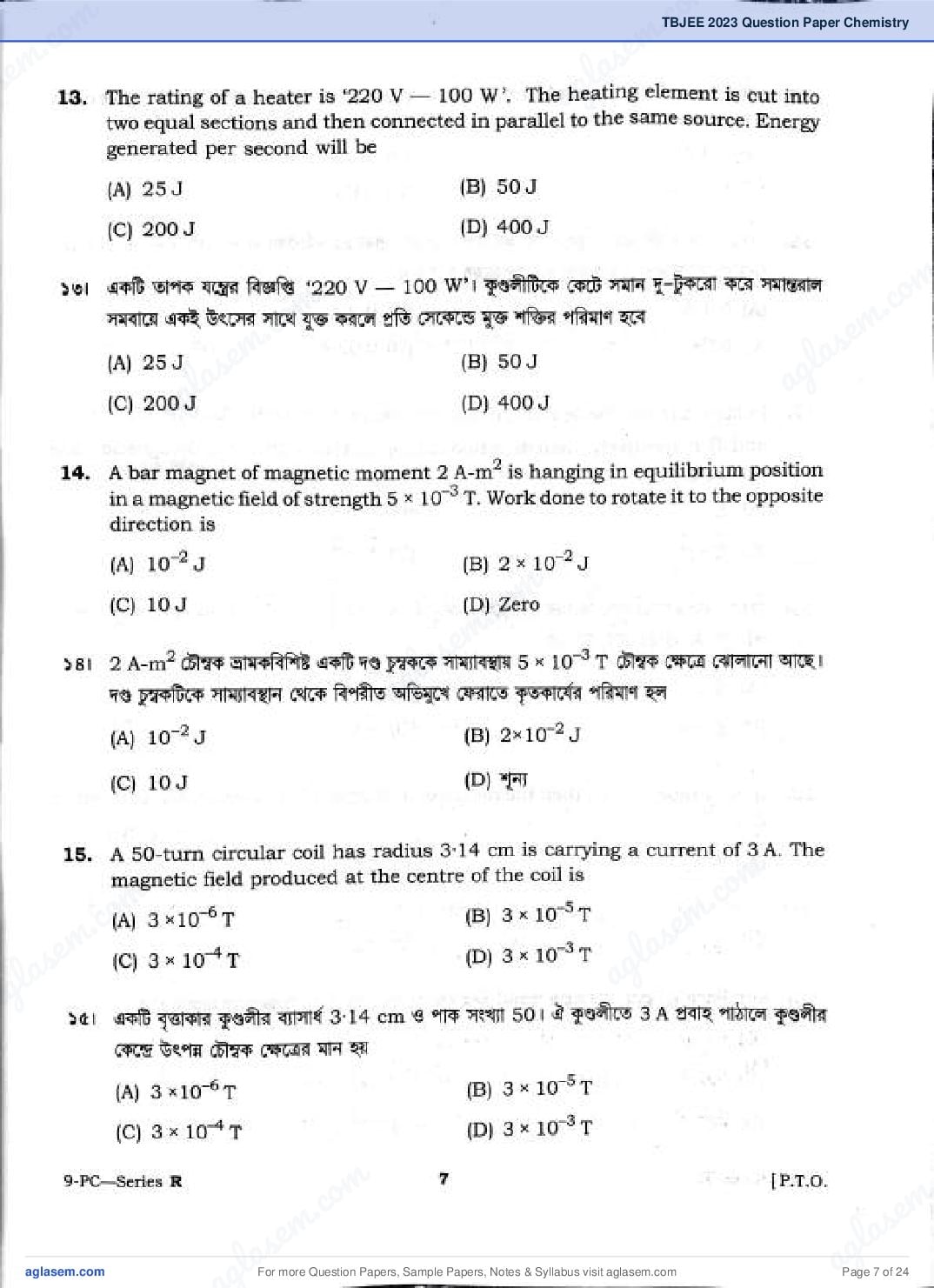 TBJEE 2023 Question Paper PDF (TJEE: PC, Maths, Biology)