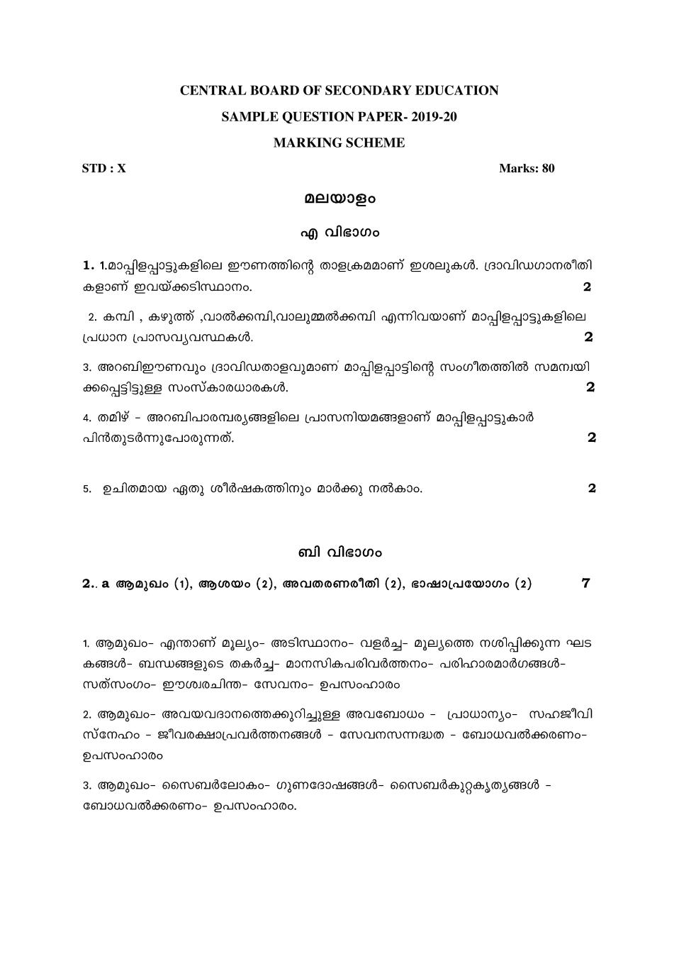 CBSE Class 10 Marking Scheme 2020 for Malayalam - Page 1