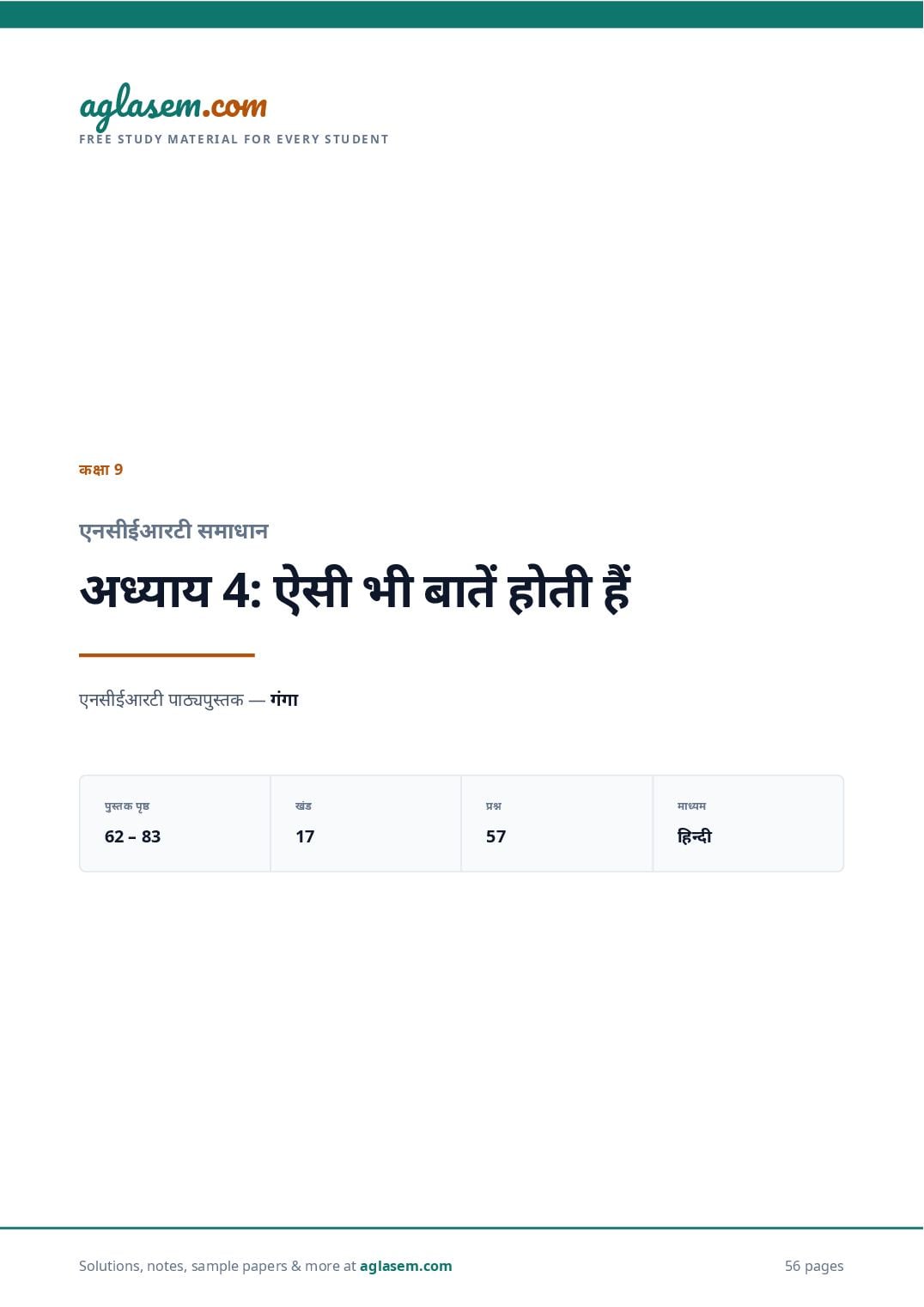 NCERT Solutions Class 9 Hindi Chapter 4 ऐसी भी बातें होती हैं - Page 1 of 57
